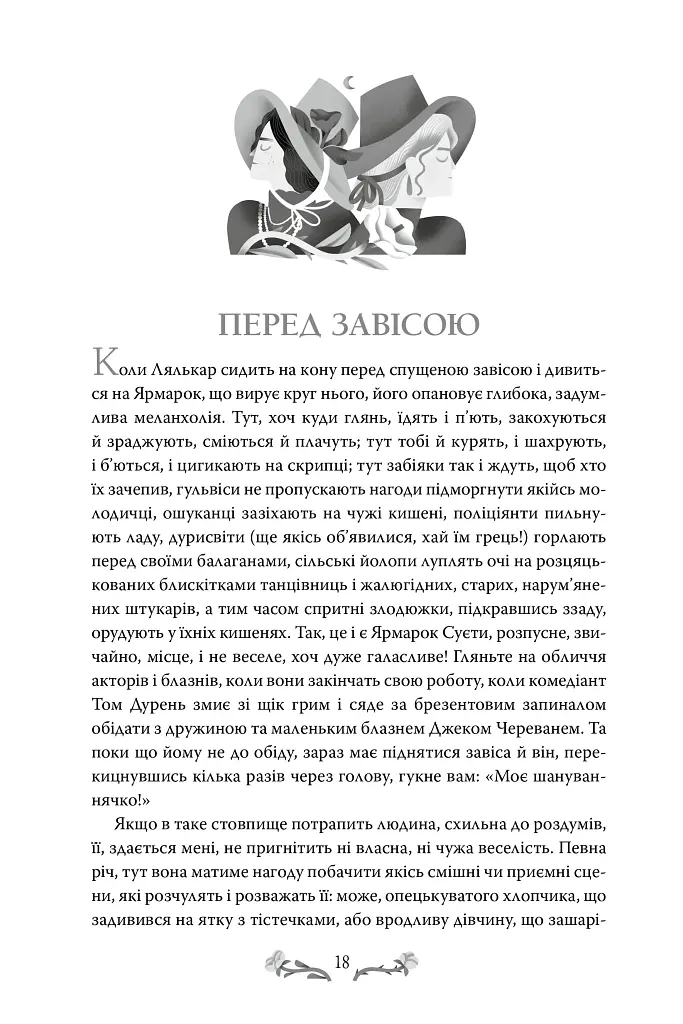Ярмарок Суєти - фото 3