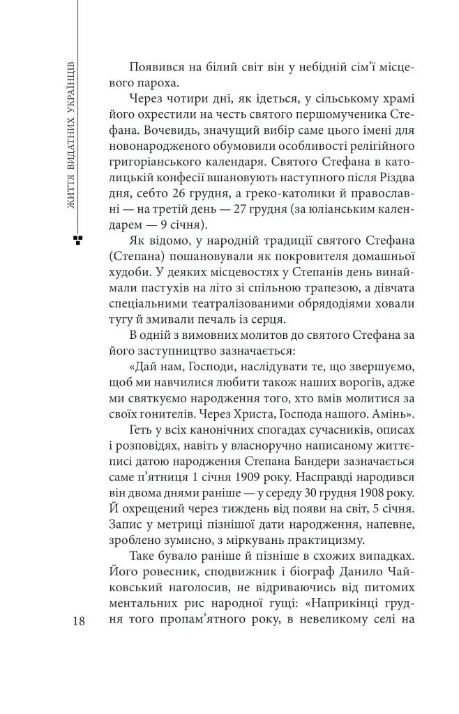 Степан Бандера - фото 18