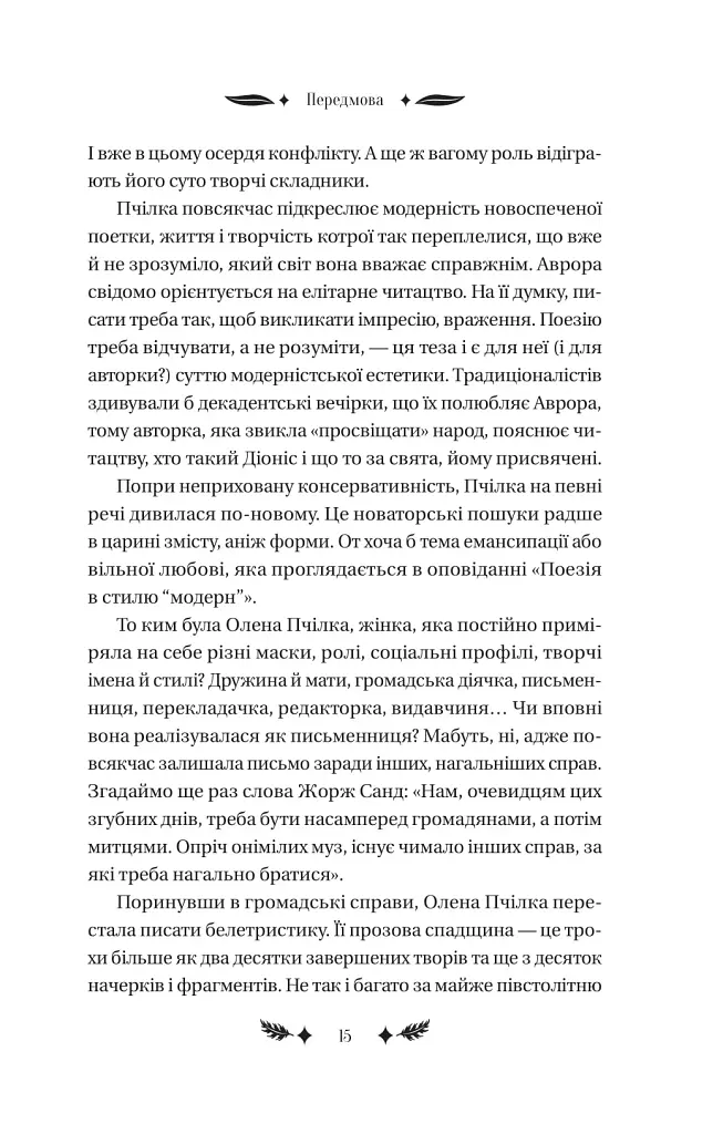 Маскарад - фото 12