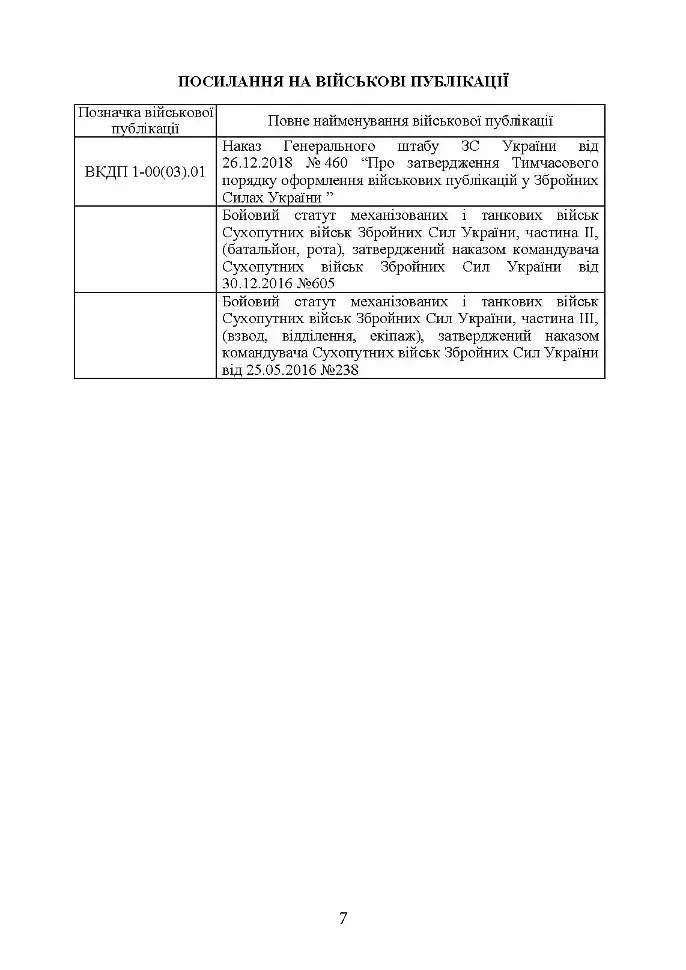 Керівництво зі стрілецької справи до 12,7 мм до великокаліберних кулеметів «ДШКМ-ТК» та «BROWNING M2» - фото 6