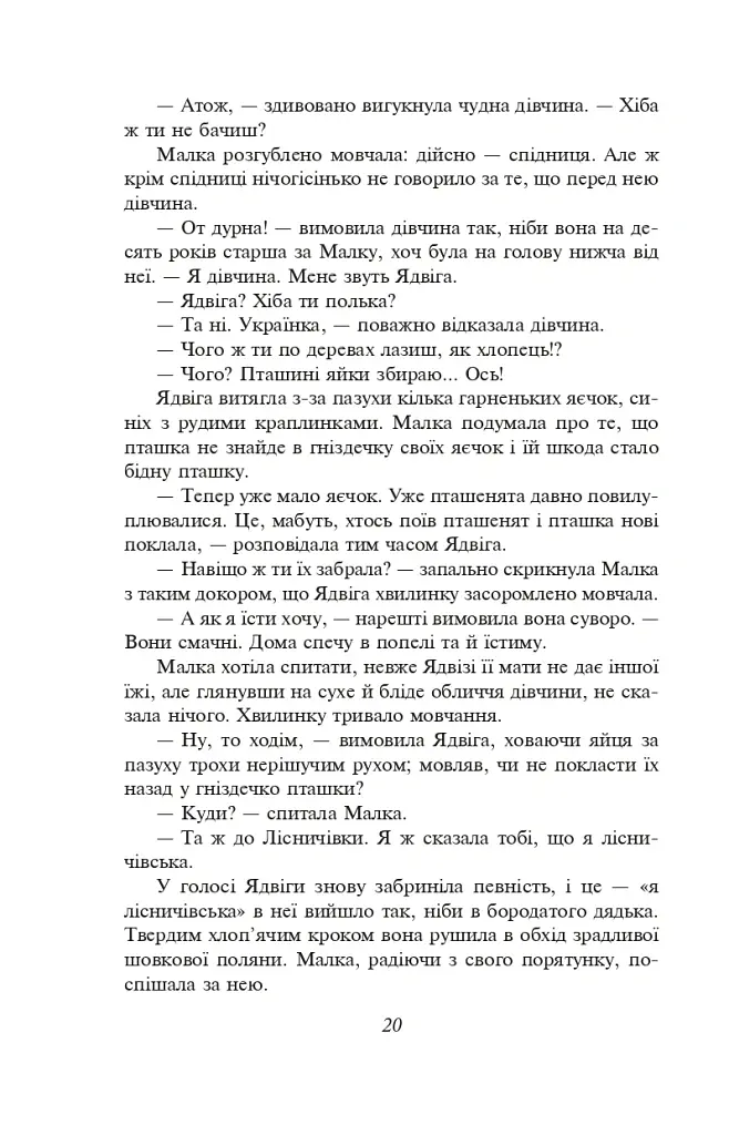Розстріляне відродження. Бузько, Марко Вороний, Микола Вороний, Влизько, Вишня, Драй-Хмара, Єфремов, Зеров - Майк Йогансен - фото 21