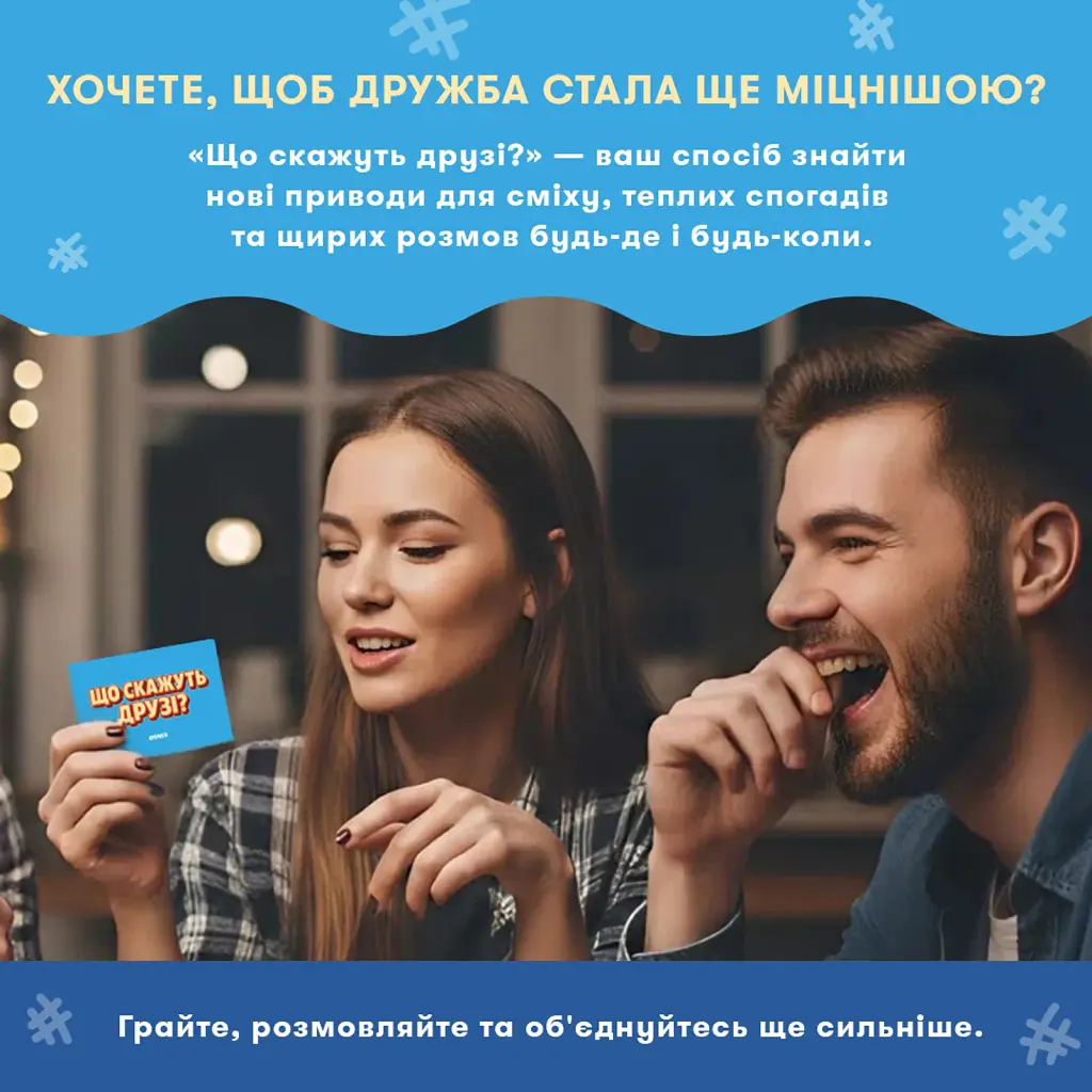 Мінігра «Що скажуть друзі?» - фото 8