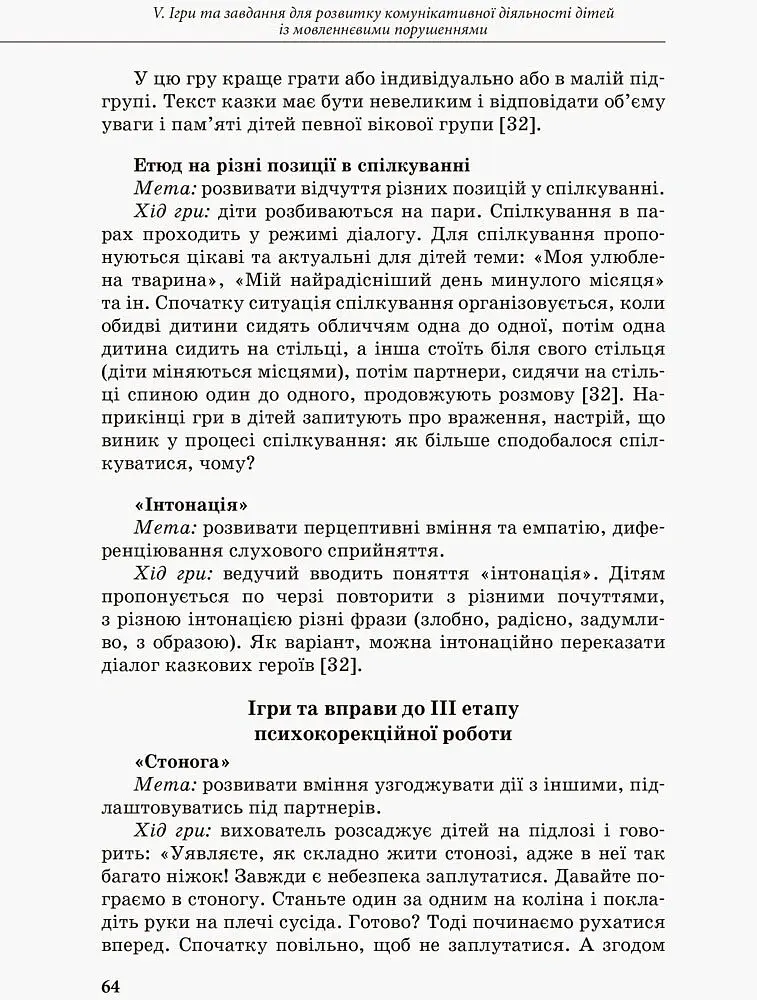Інклюзивне навчання. Комунікативний тренінг для дошкільників з порушенням мовлення - - фото 4