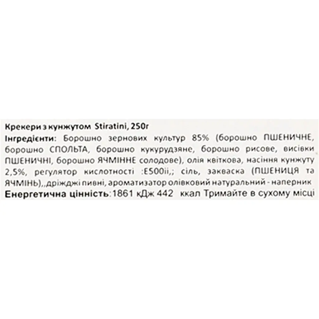 Печиво Stiratini Крекер з кунжутом 250 г  - фото 3