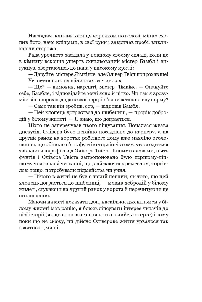 Пригоди Олівера Твіста - фото 23