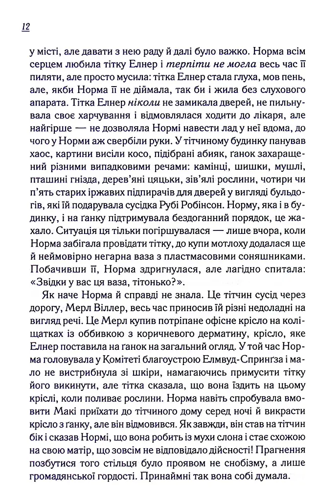 Заберіть мене на небеса. Книга 3 - Фенні Флеґґ - фото 12