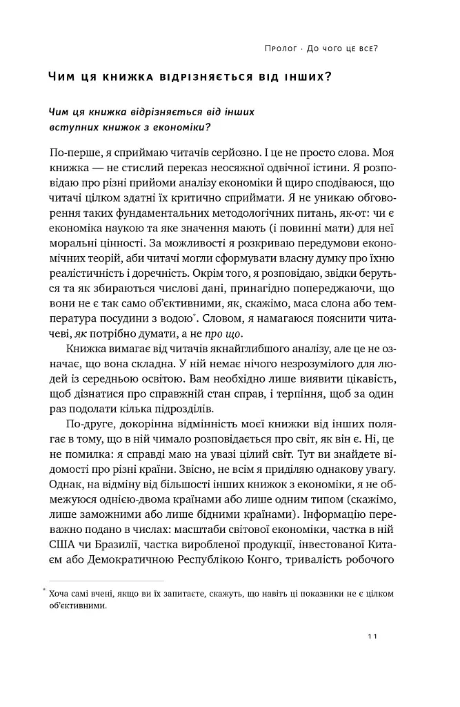 Економіка. Інструкція з використання - фото 9