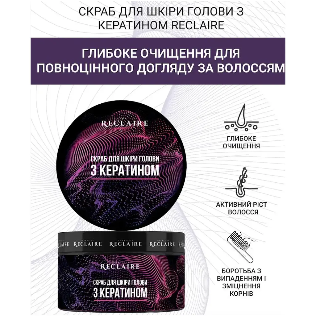 Очищувальний набір для шкіри голови: Скраб+щітка-масажер Reclaire cosmetics - фото 2