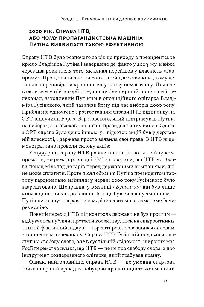 Постпутін. Росія, з якою нам доведеться жити наступні 50 років - фото 17