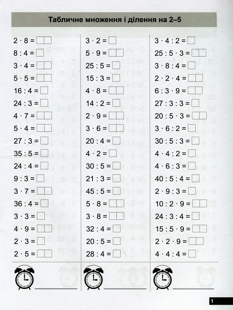 Математичний тренажер. 3 клас. Вправи на множення, ділення - фото 5