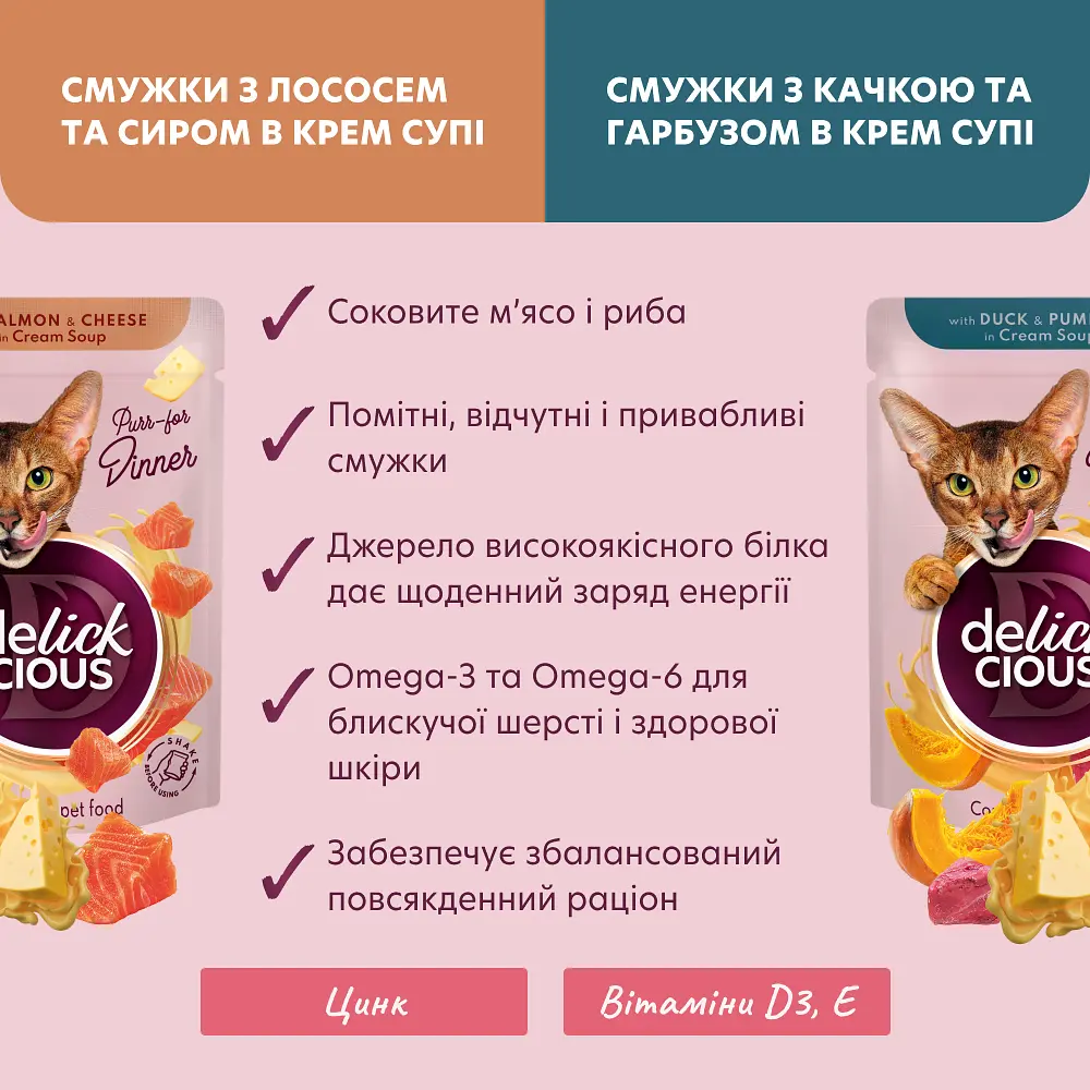 Набор: корм влажный для кошек Delickcious Набор №2 330 г (85 гх2 шт., 80 гх2 шт.) - фото 2