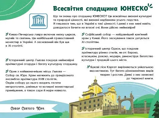 Читай. Пізнавай. Привіт, я з України - фото 6