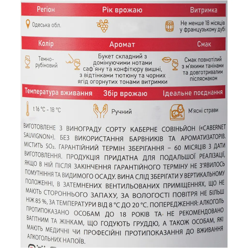 Вино Chateau Pinot Cabernet Sauvignon Grand Reserve 2022 сортове столове сухе червоне 0.75 л
- фото 6