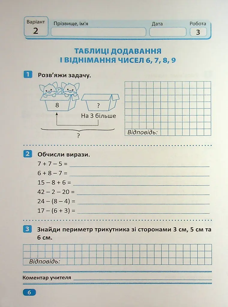 Індивідуальні роботи. Математика. 2 клас - Галина Щербак - фото 5