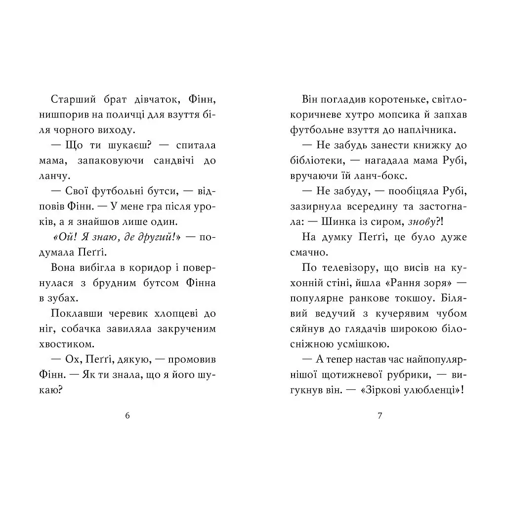 Книга Мопс, який хотів стати зіркою. Книга 7 - Белла Свіфт Видавництво РМ (9786178280352) - фото 2