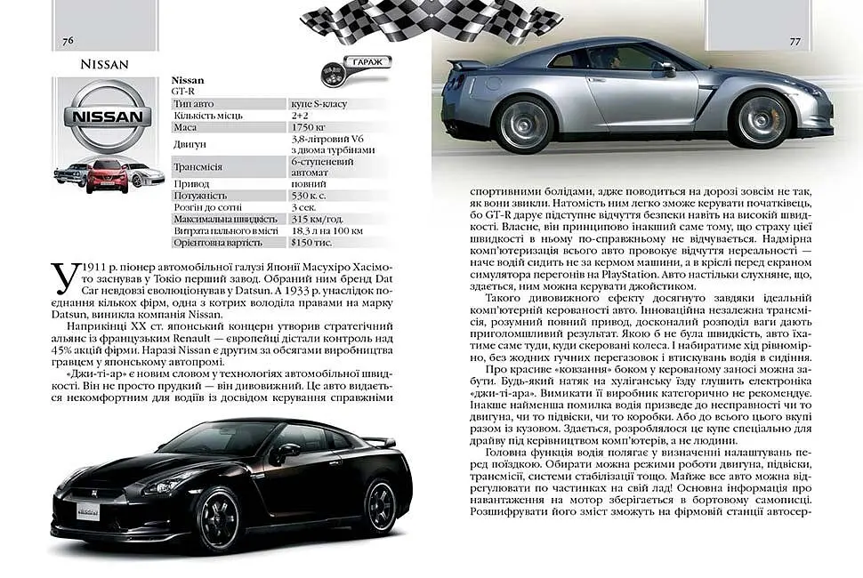 Автомобілі. Енциклопедія для допитливих - Дмитро Шаповалов - фото 4