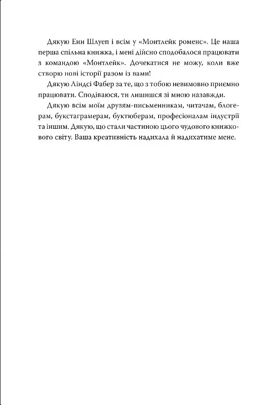 Шкодуючи за тобою - фото 6