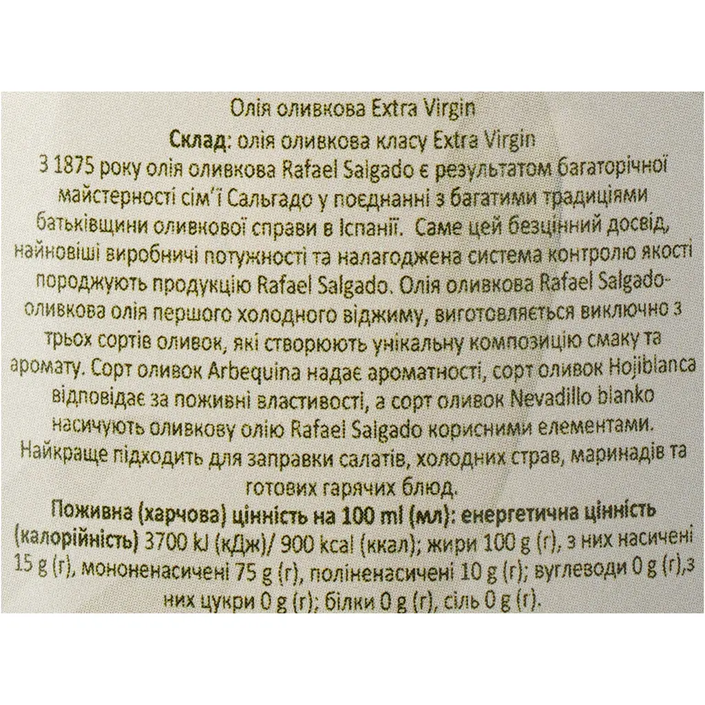 Оливкова олія Rafael Salgado Extra Virgin 500 мл (109640) - фото 5