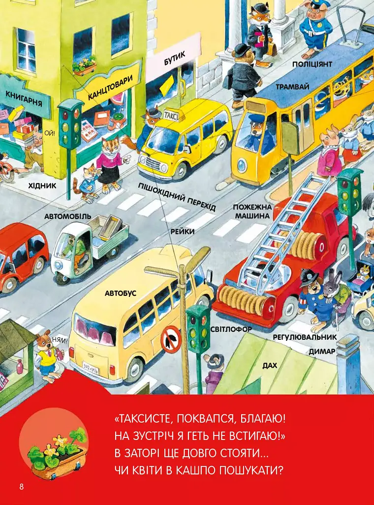 Велика книга про все на світі - фото 7