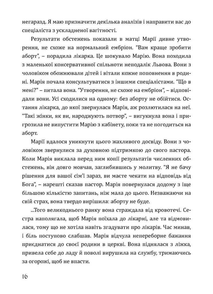 Будь милосердним. П’ятдесят правдивих історій про дива Божої любові - фото 12