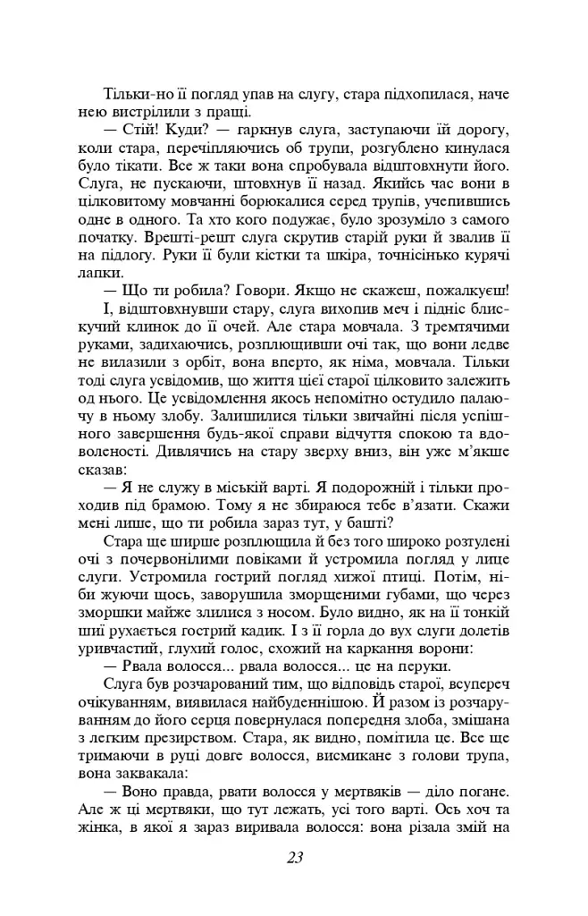 Брама Расьомон - фото 7