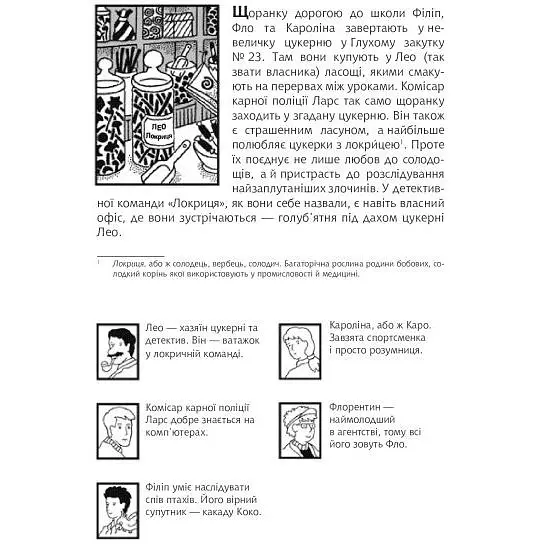 Знайди Злочинця. Операція Золотий скіпетр - Пресс Юліан (978-966-10-5576-5) - фото 7