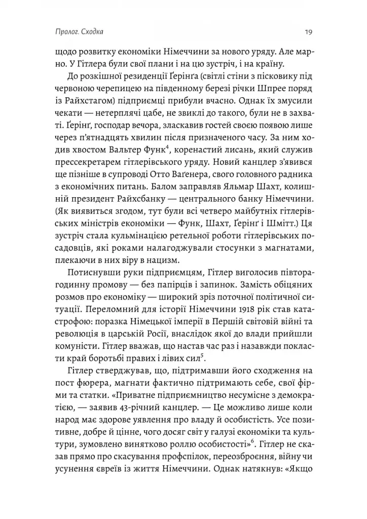 Нацисти-мільярдери. Темна історія найбагатших династій Німеччини - фото 9