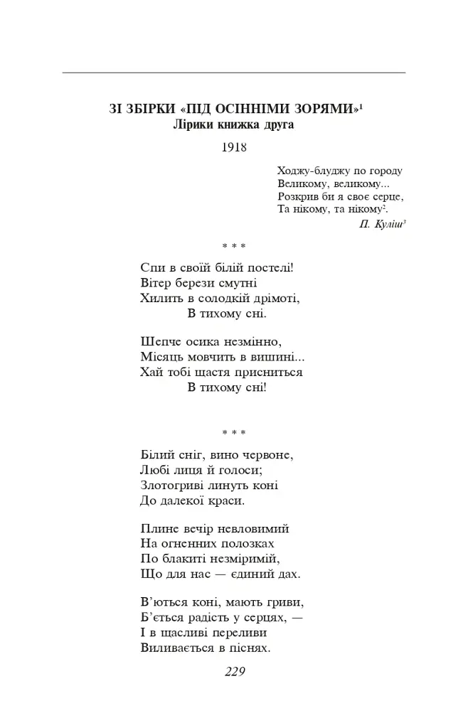 Вибране - Павло Тичина - фото 14
