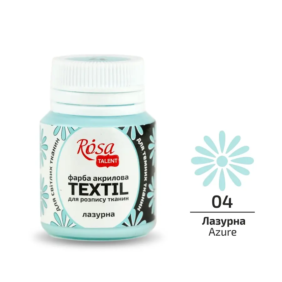 Фарба для тканини Лазурна (04) 20 мл ROSA Talent (4823098505259)