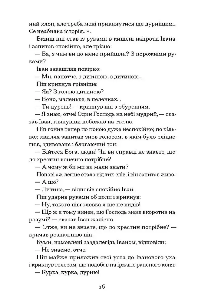 Поза межами всього - фото 11