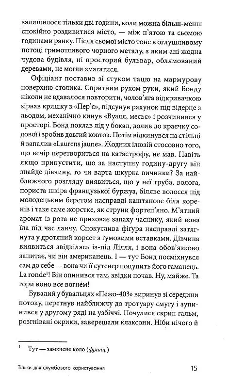 Тільки для службового користування - фото 3