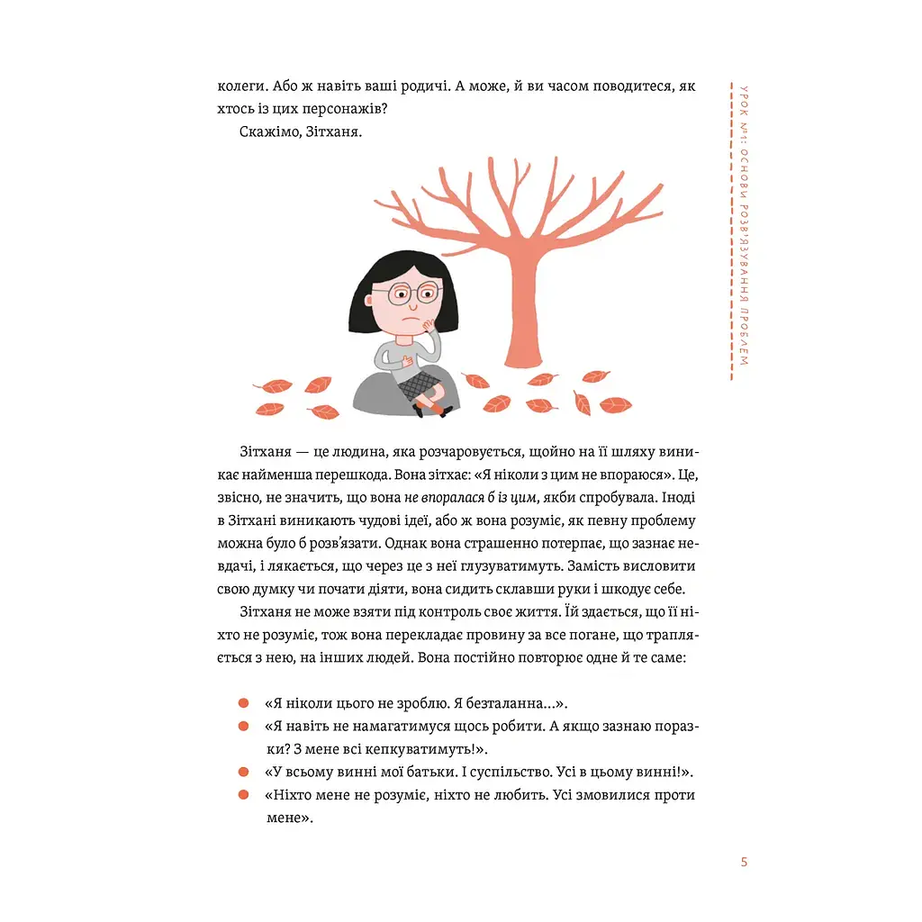 Уміння розв'язувати проблеми 101: Проста книжка для розумних людей - Кен Ватанабе Видавництво Старого Лева (9789664483220) - фото 3