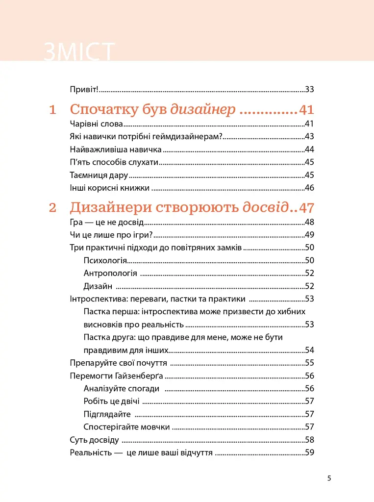 Мистецтво геймдизайну: Книга Лінз - Джессі Шелл - фото 3