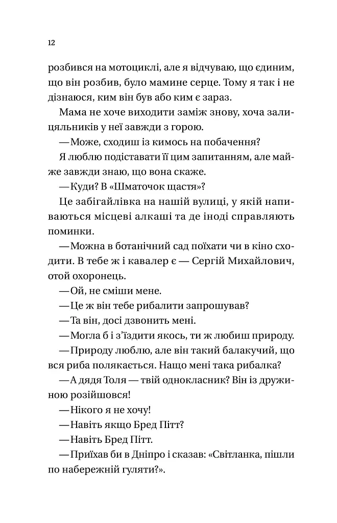 Усі мої тривожні дзвіночки - фото 10