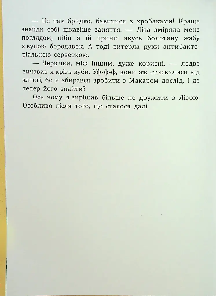 Дракони з калюж - Пінчук Ольга - фото 6