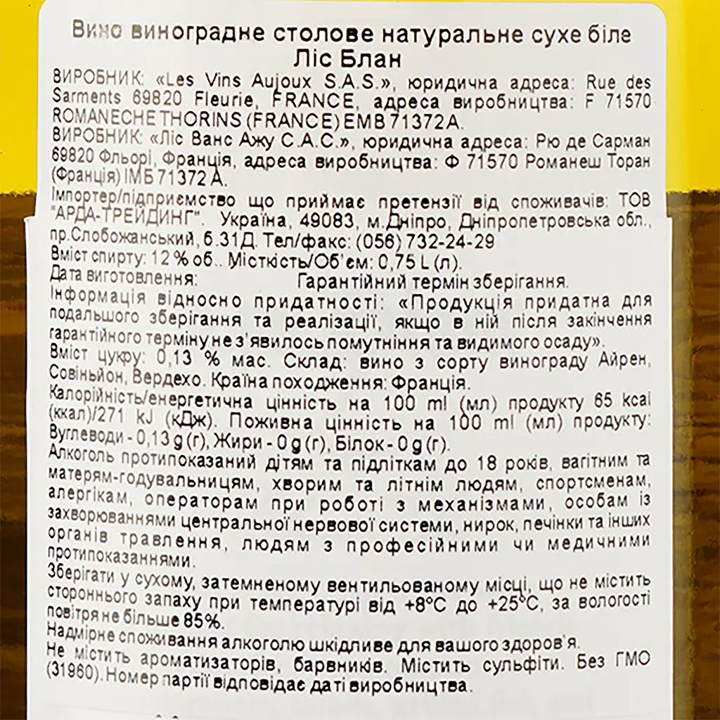 Вино Aujoux Lys Blanc, белое, сухое, 0,75 л - фото 3