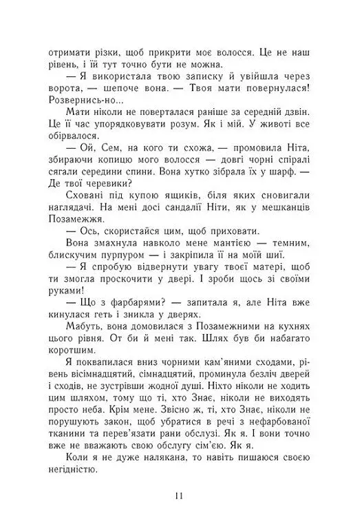 Знання. Книга 2 - фото 6