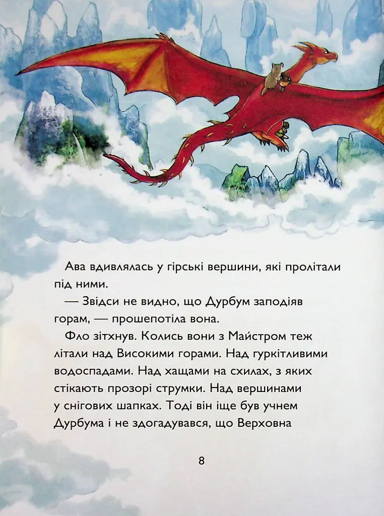 Вогонь над Драконячою скелею. Учень чаклуна. Книга 6 - Анна Таубе - фото 7
