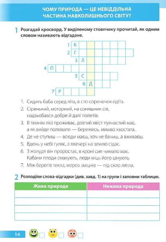 Я досліджую світ. 3 клас. Робочий зошит (до підручника І. Грущинської та ін.) - Лариса Мечник - фото 6