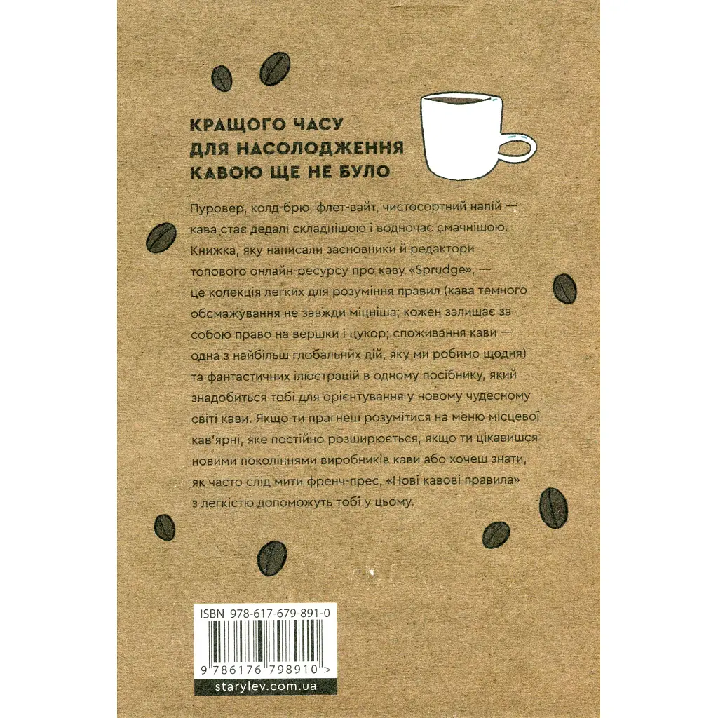 Книга Нові кавові правила - Захарі Карлсен, Джордан Майклмен Видавництво Старого Лева (9786176798910) - фото 2