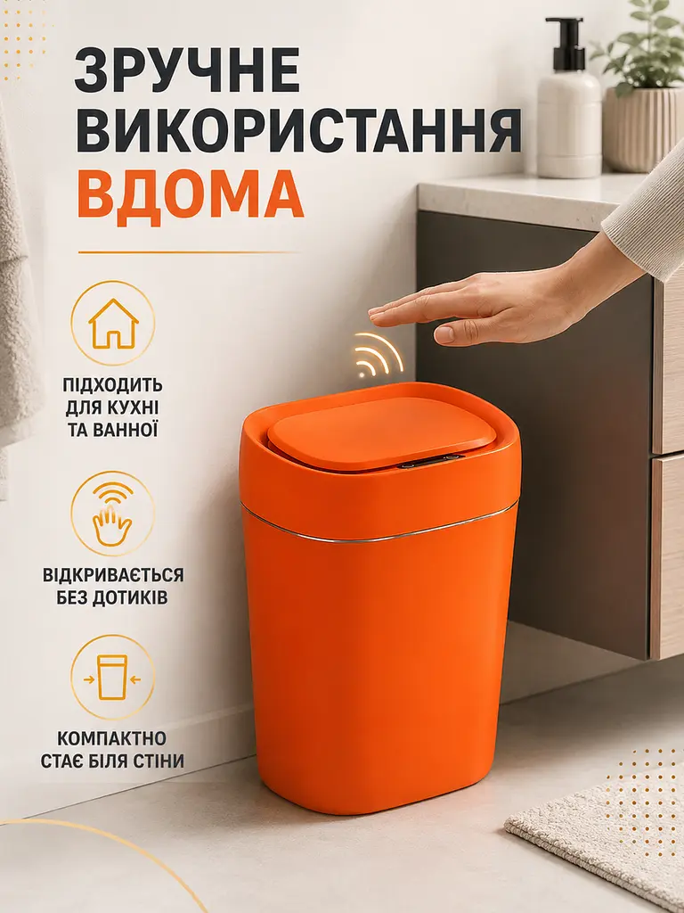 Сенсорне відро для сміття 12 л автоматичне з датчиком руху IPX5 для кухні ванної та офісу помаранчеве (49676245) - фото 4