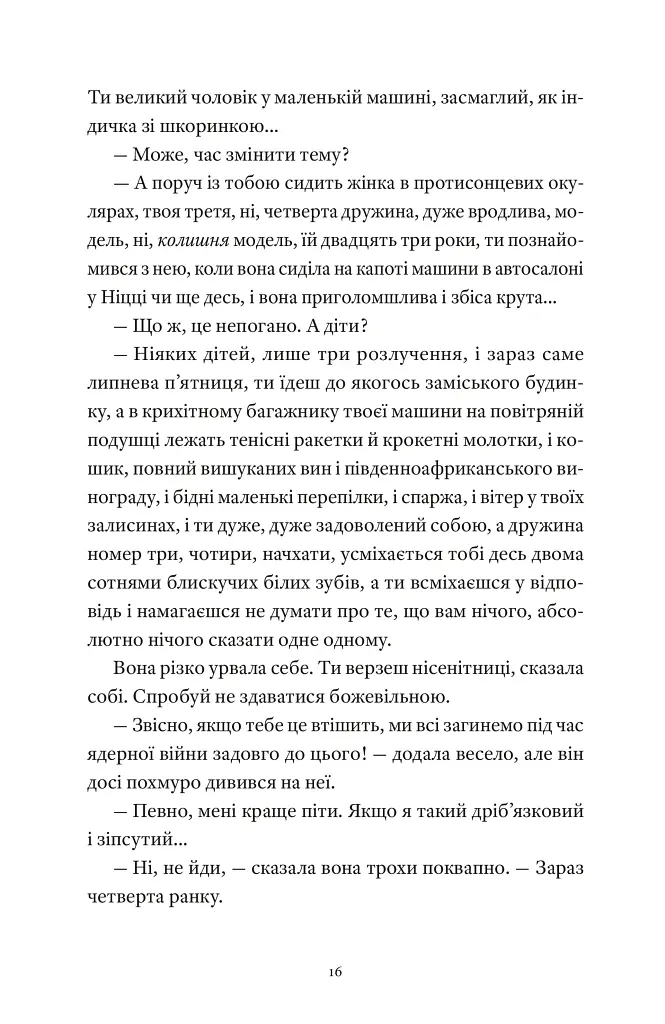 Один день - Девід Ніколлз - фото 7