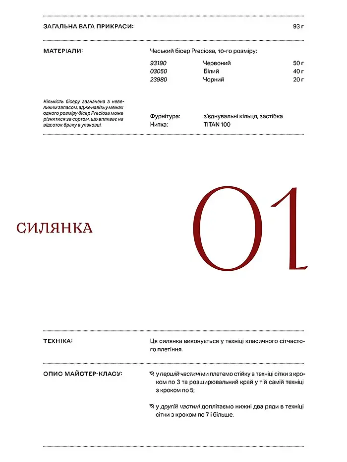 Силянки. 10 майстер-класів з бісероплетіння - Мирослава Данукова - фото 8