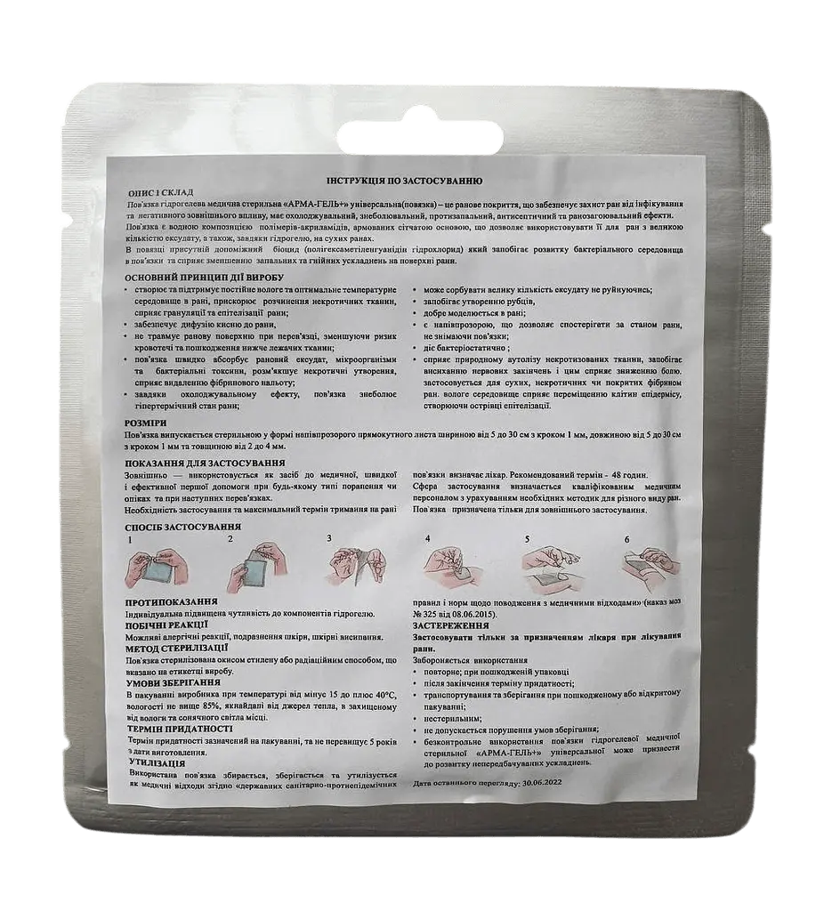 Пов'язка гідрогелева Укртехмед АРМА-ГЕЛЬ+ ранозагоююча з димексидом 10 x 10 см - фото 2