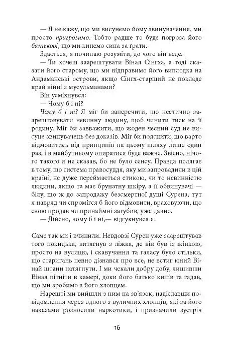 Тіні людей. Сем Віндгем. Книга 5 - фото 10