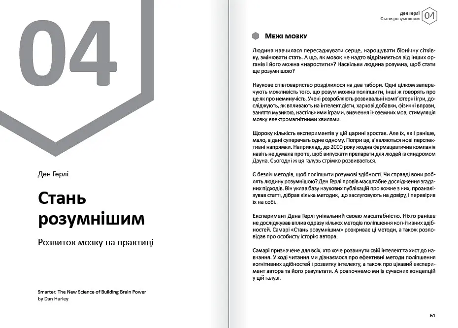 Думки. Здоровий і щасливий рік. Збірник самарі + Аудіокнижка - фото 8