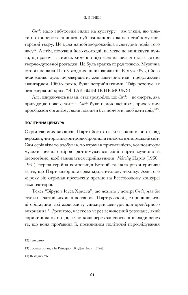 Арво Пярт. З тиші - фото 21