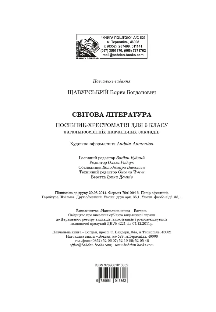 Мировая литература. 6 класс. Пособие-хрестоматия - фото 15