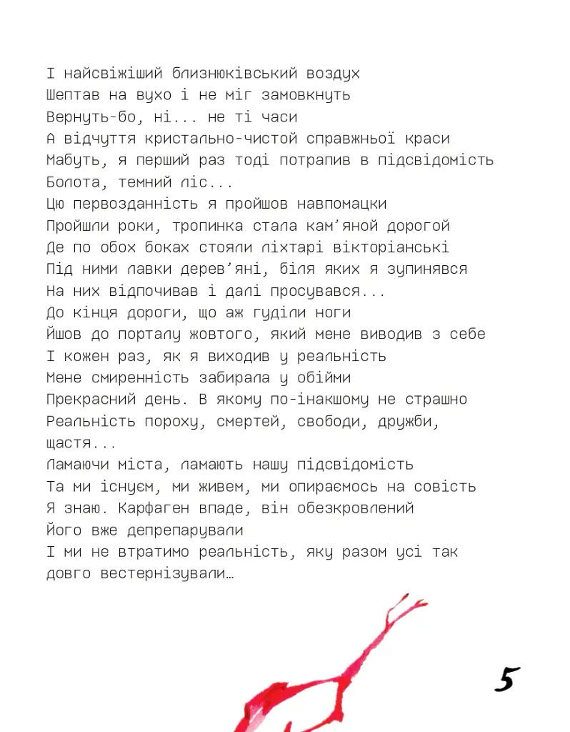 Крапка. Немо - Євгеній "Курган" Володченко - фото 6