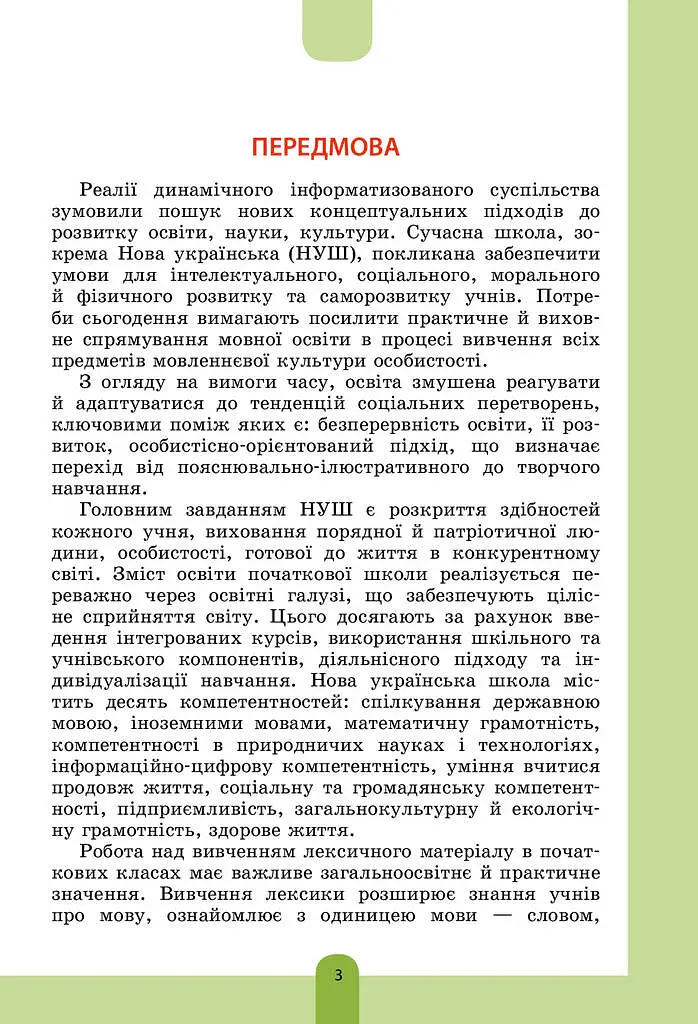 Ілюстрований словник-помічник з української мови. 1-4 класи - - фото 2
